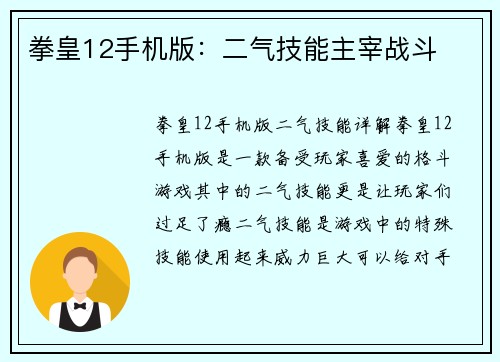 拳皇12手机版：二气技能主宰战斗