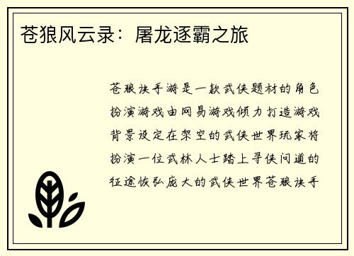 苍狼风云录:屠龙逐霸之旅