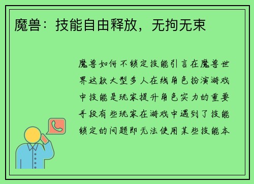 魔兽:技能自由释放,无拘无束
